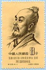 Selo de Zhang Heng