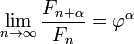 \ Lim_ {n \ to \ infty} \ frac {F_ {n + \ alpha}} {f_n} = \ varphi ^ \ alpha